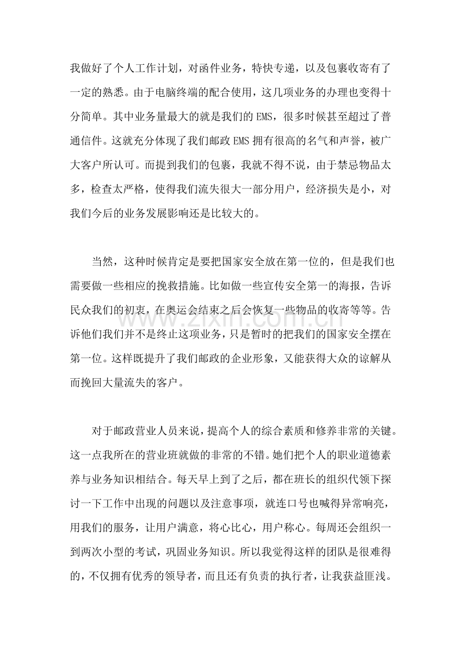 营业员实习报告总结.doc_第2页