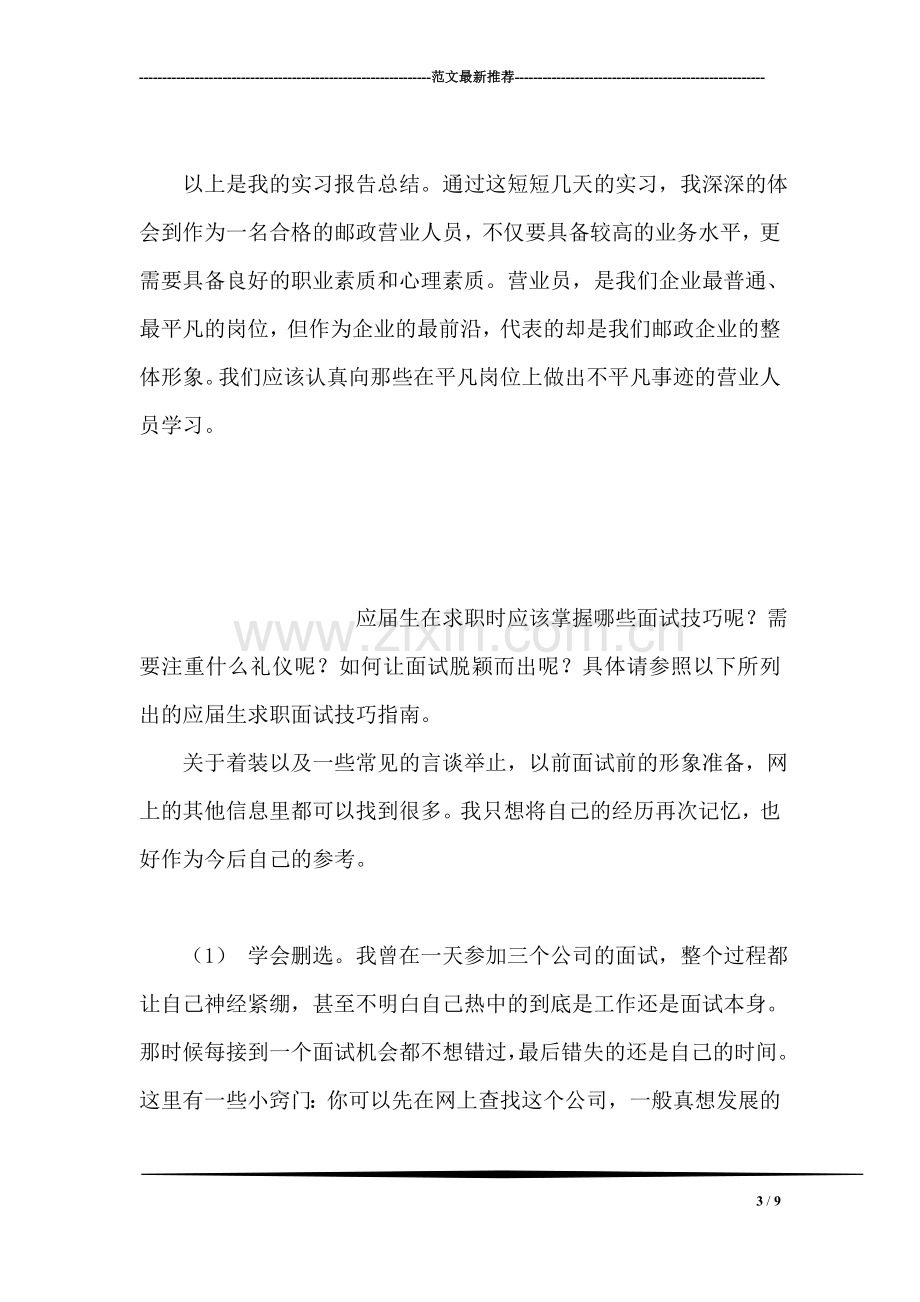 营业员实习报告总结.doc_第3页