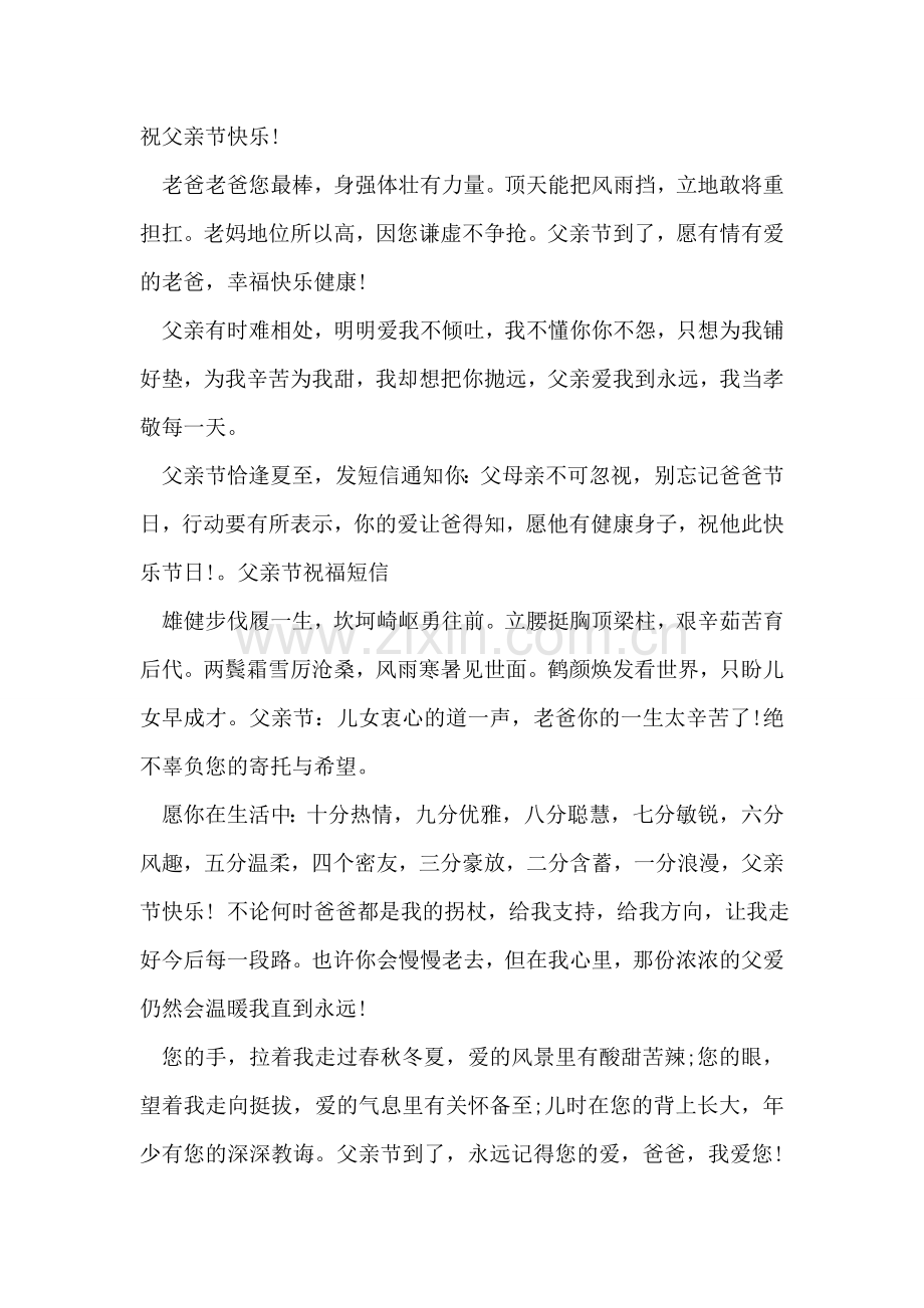 父亲节祝福语集锦-4.doc_第2页