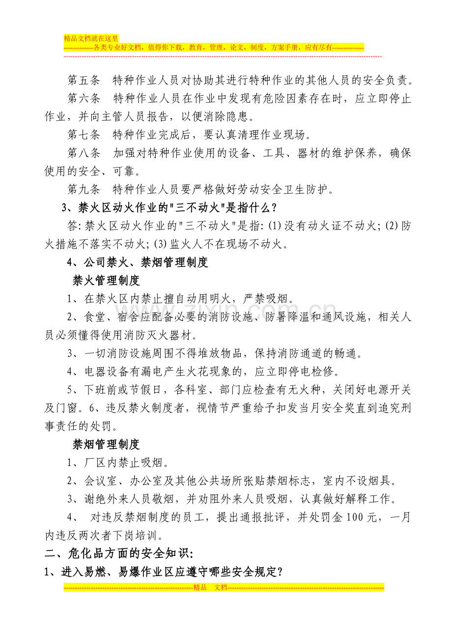 化工安全知识培训资料(包括考试试题内容).doc_第2页