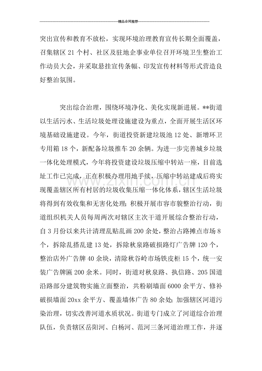 街道环境综合整治工作年终总结.doc_第2页