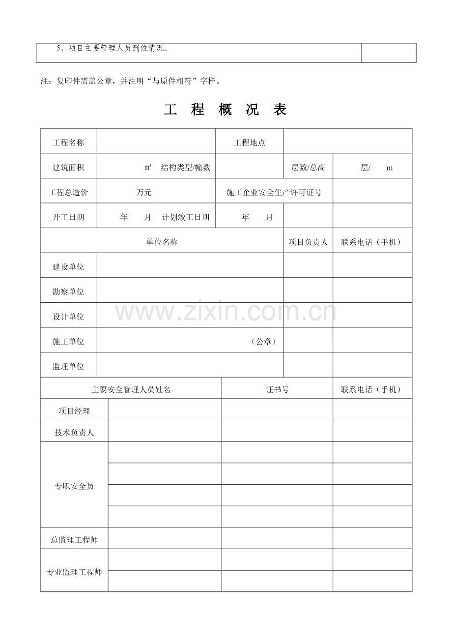 大亚湾安全监督受理清单..doc_第2页