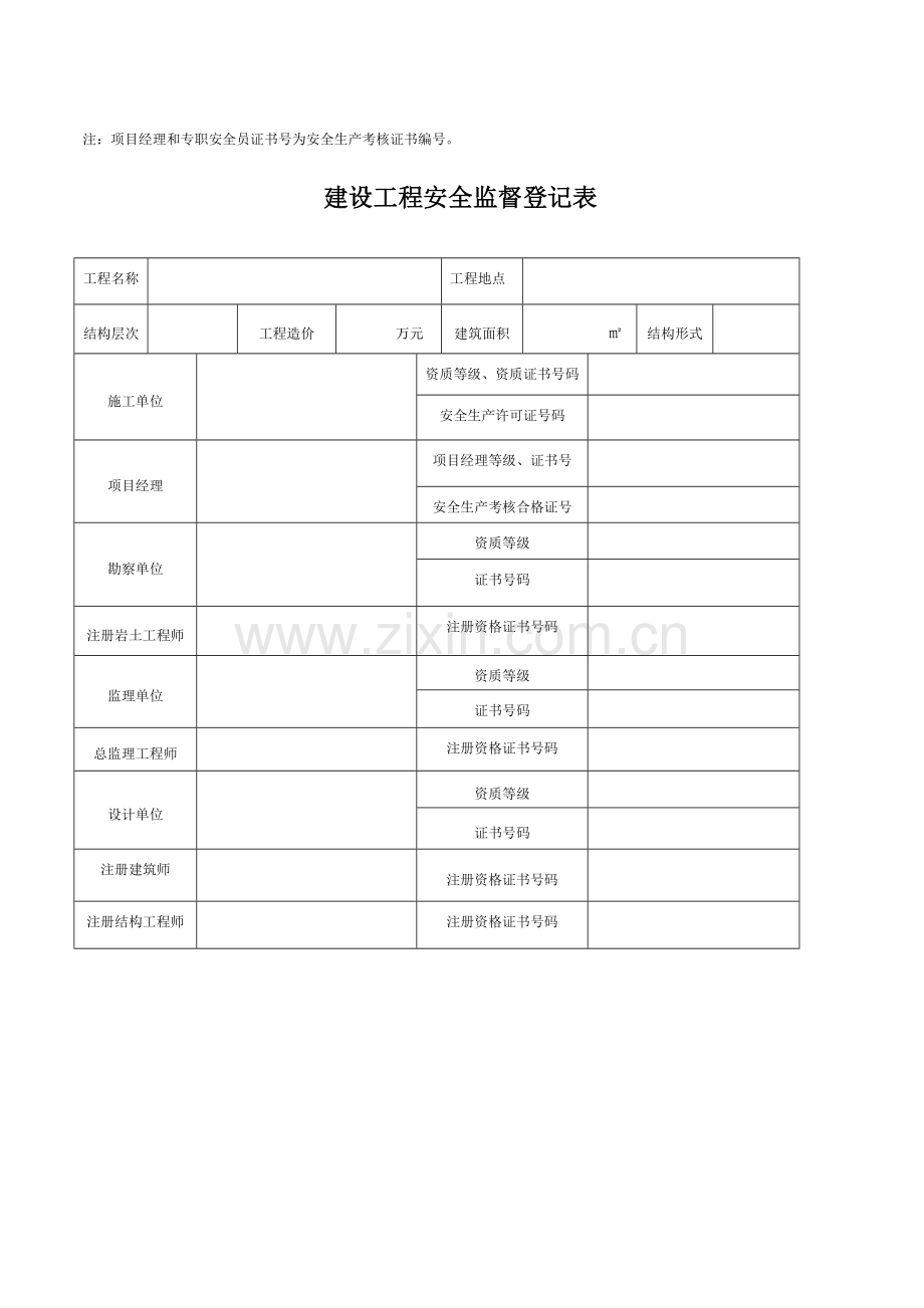 大亚湾安全监督受理清单..doc_第3页