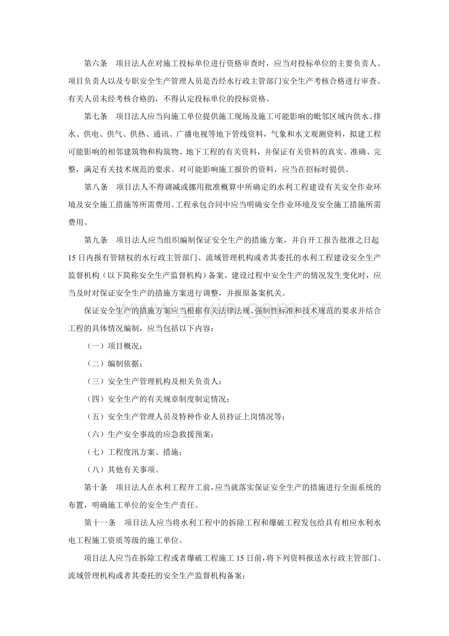 水利工程建设安全生产管理规定Microsoft-Word-文档..doc_第2页