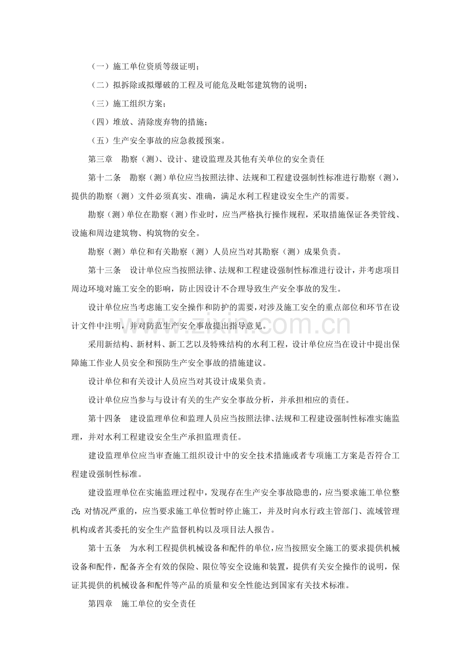 水利工程建设安全生产管理规定Microsoft-Word-文档..doc_第3页