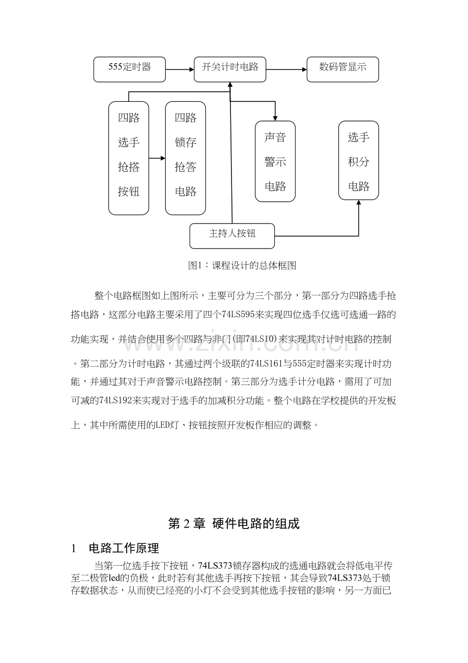 电子抢答器——数电课程设计培训资料.doc_第3页