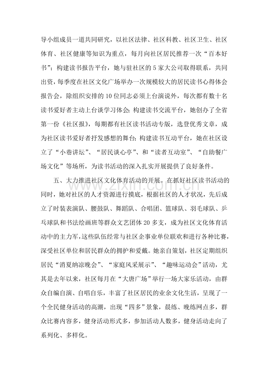 读书活动先进个人事迹材料.doc_第2页