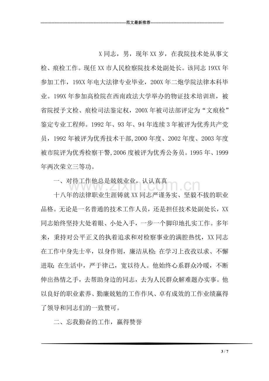 读书活动先进个人事迹材料.doc_第3页