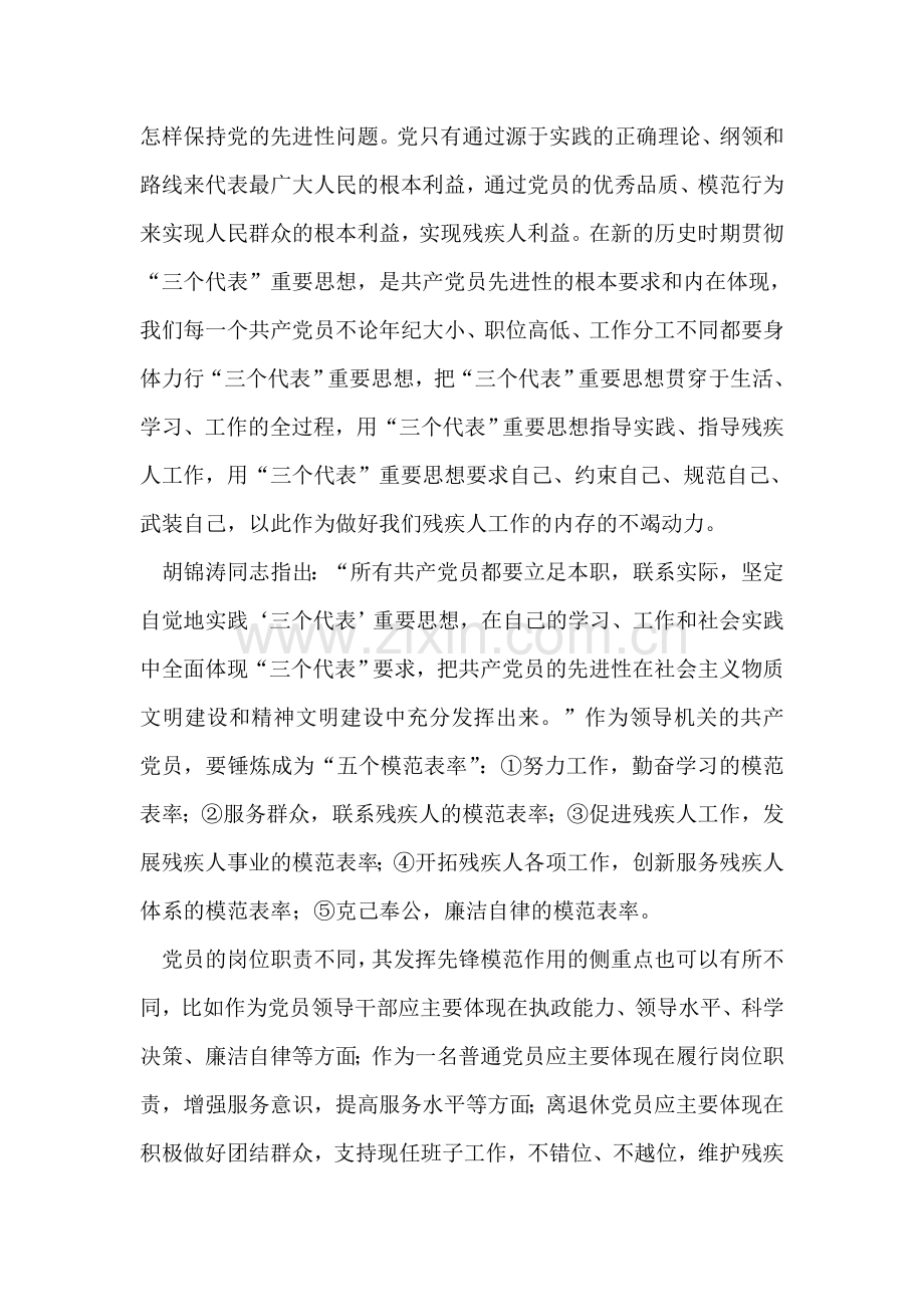 残联(残疾人)系统先进性教育学习体会.doc_第2页