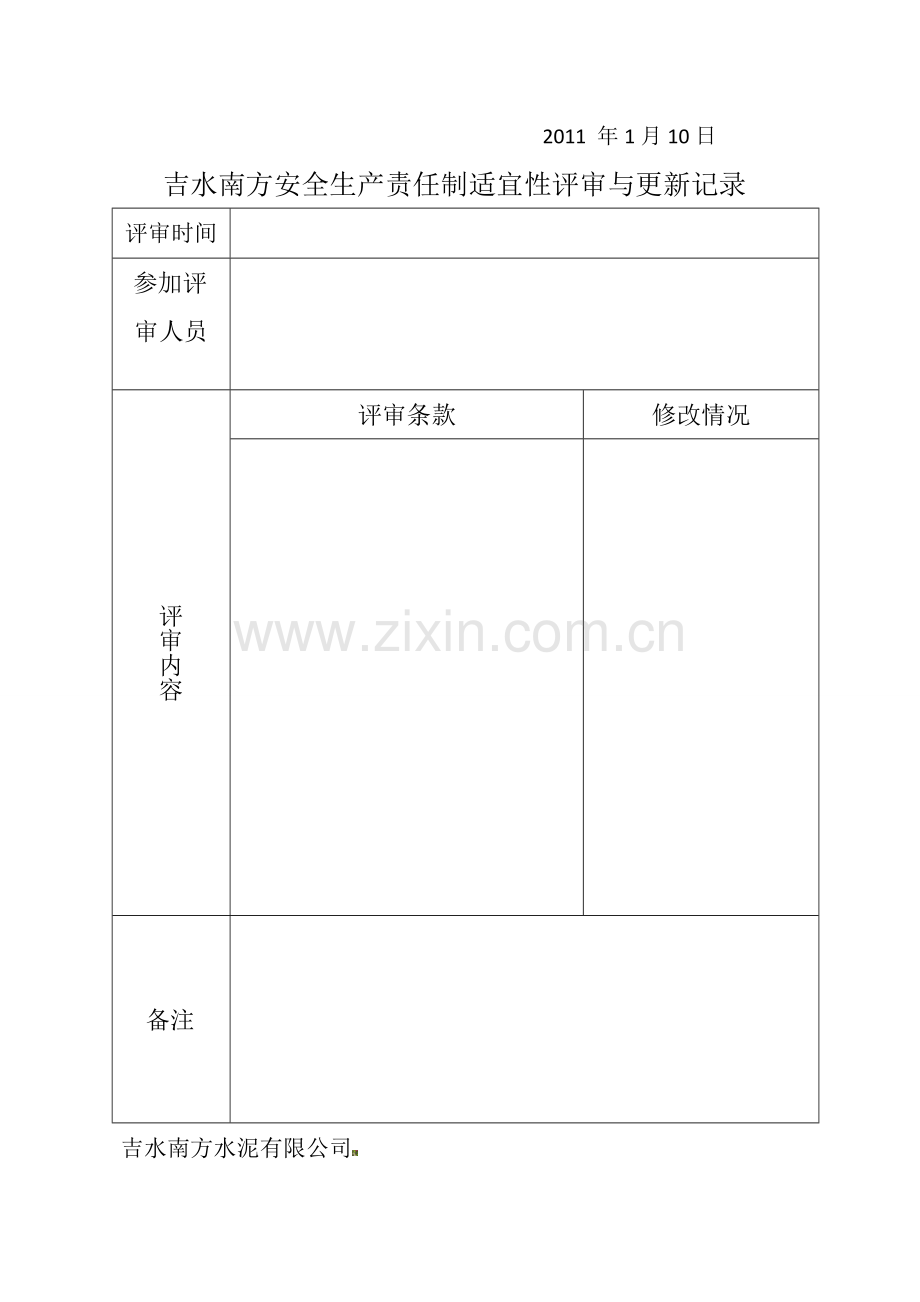 安全组织机构及专职安全员设置管理制度(1)..doc_第2页