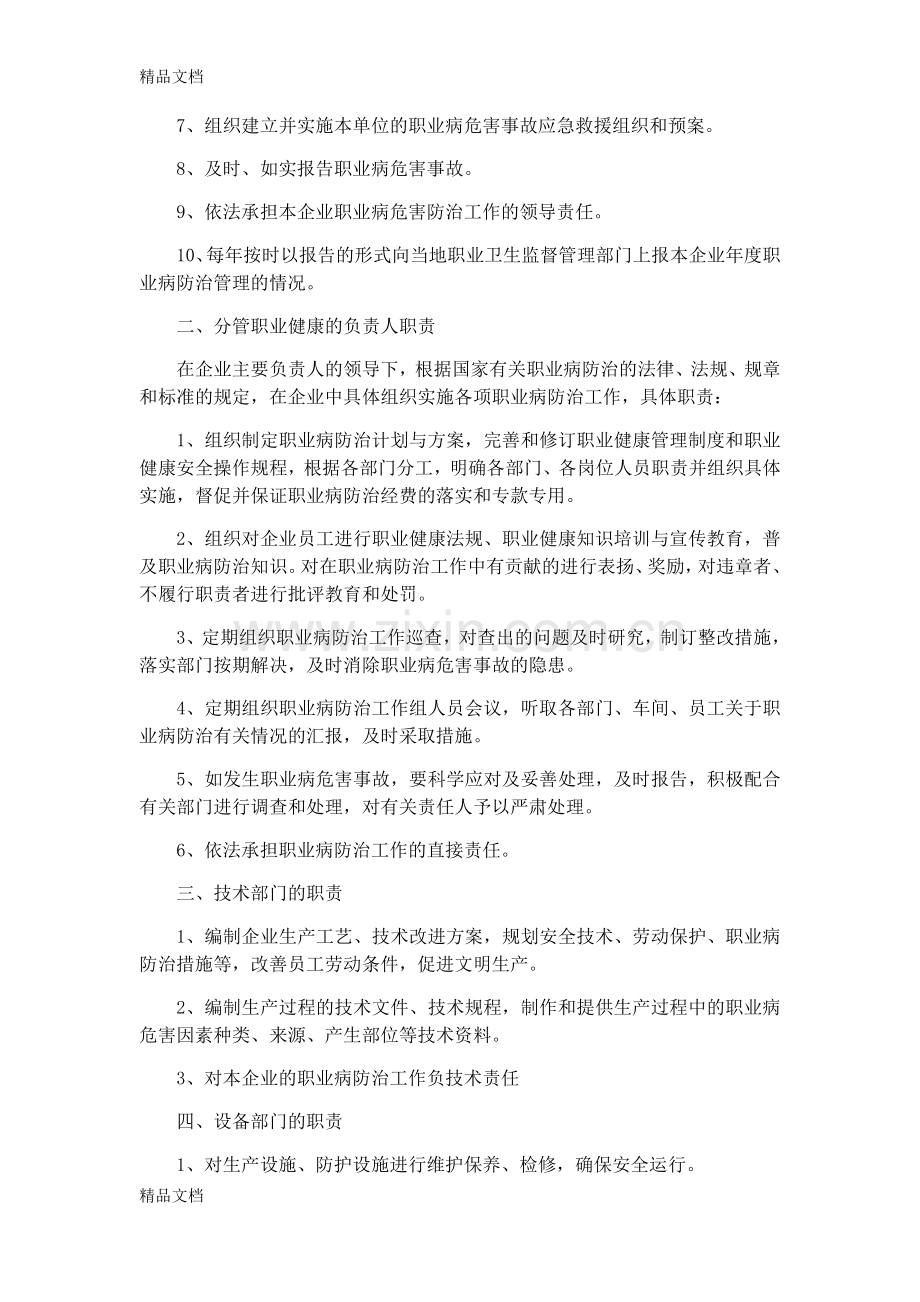 职业病危害防治责任制度复习进程.doc_第2页