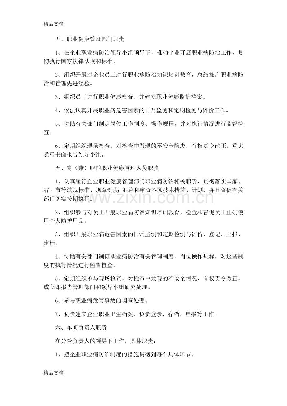 职业病危害防治责任制度复习进程.doc_第3页