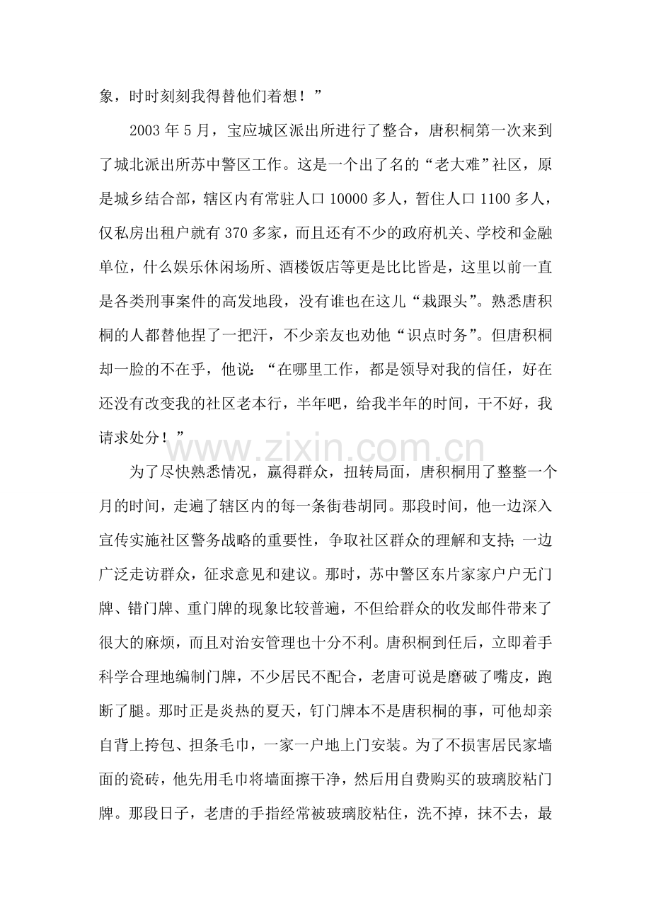 派出所社区民警事迹.doc_第2页