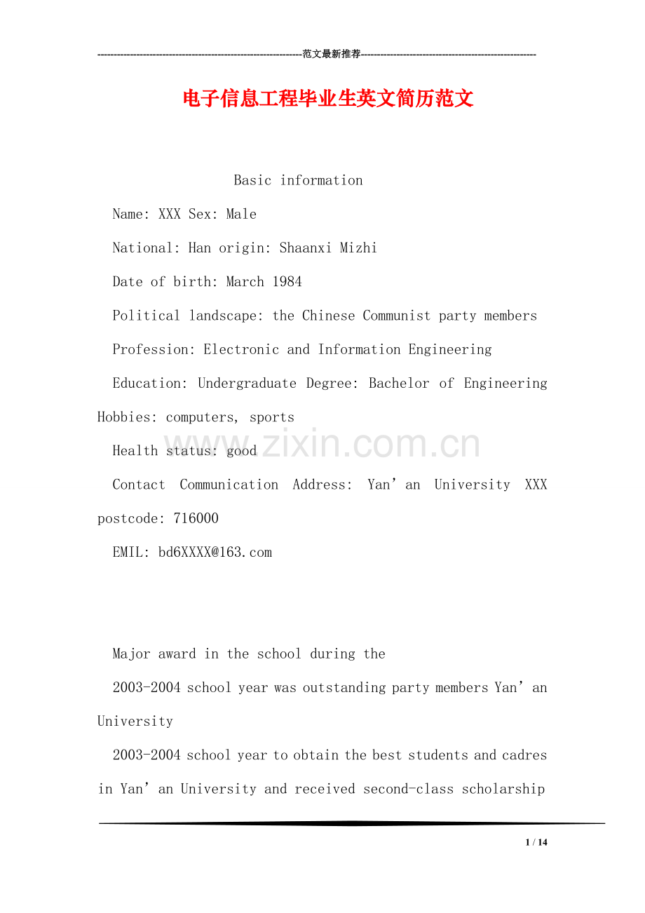 电子信息工程毕业生英文简历范文.doc_第1页