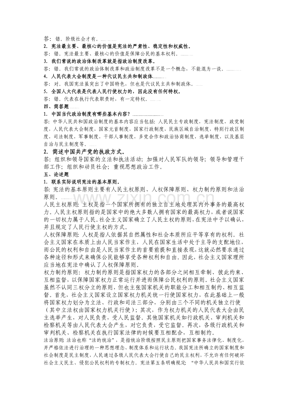 电大行政管理专业当代中国政治制度形成形成性考核册(—).doc_第2页