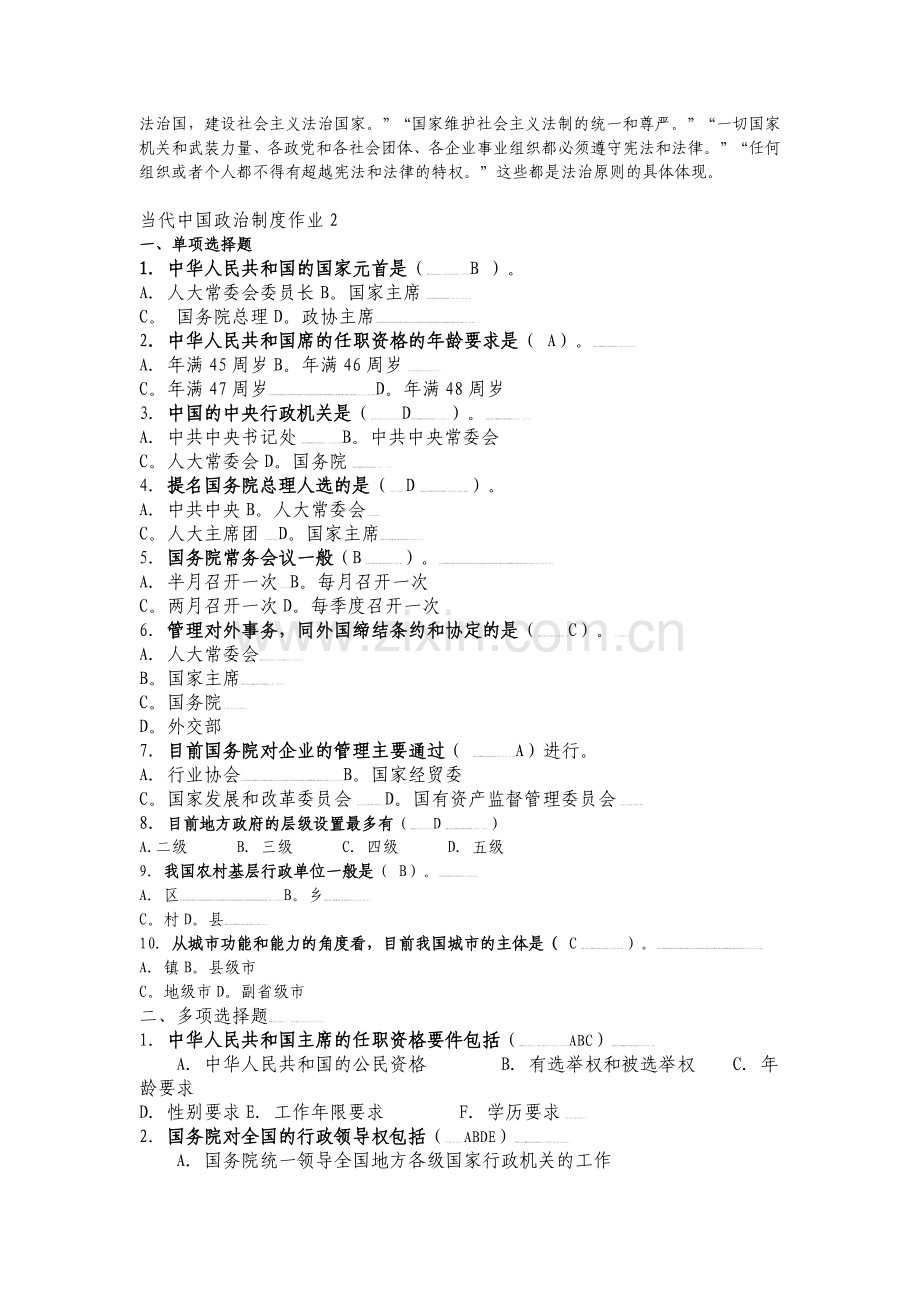 电大行政管理专业当代中国政治制度形成形成性考核册(—).doc_第3页