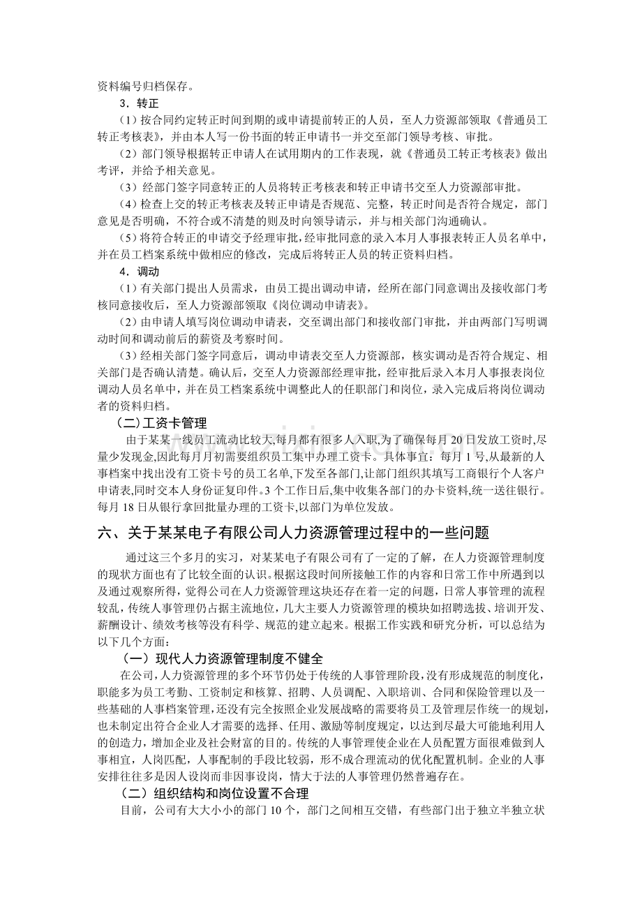 人力资源实习实习报告.doc_第2页