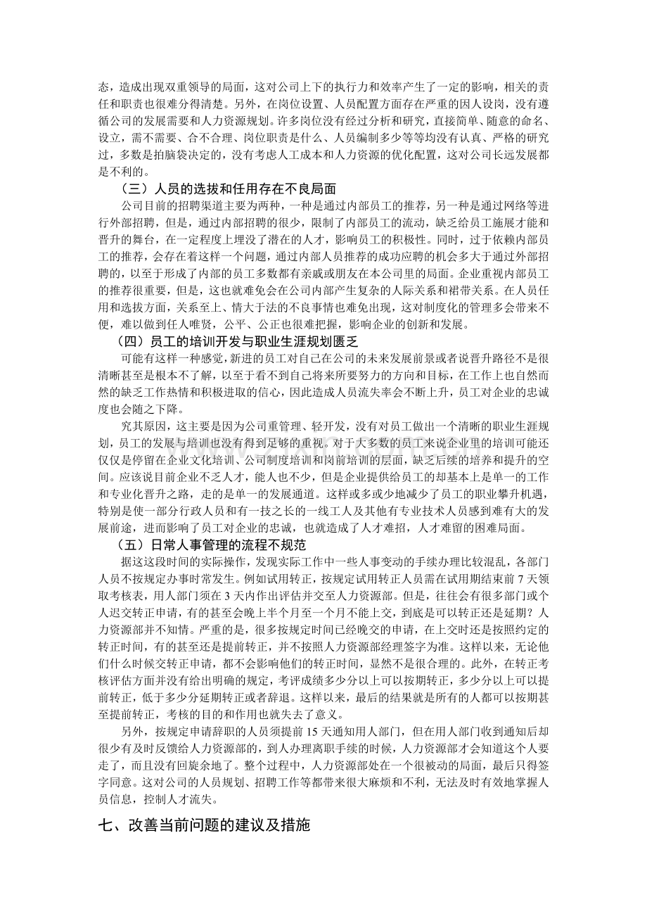 人力资源实习实习报告.doc_第3页