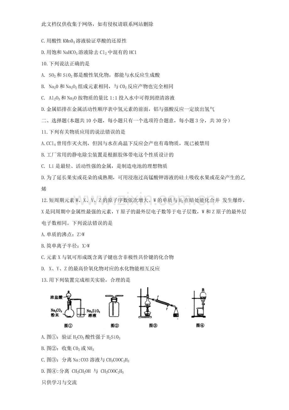 河南省洛阳市2018届高三上学期期中考试+化学演示教学.doc_第3页