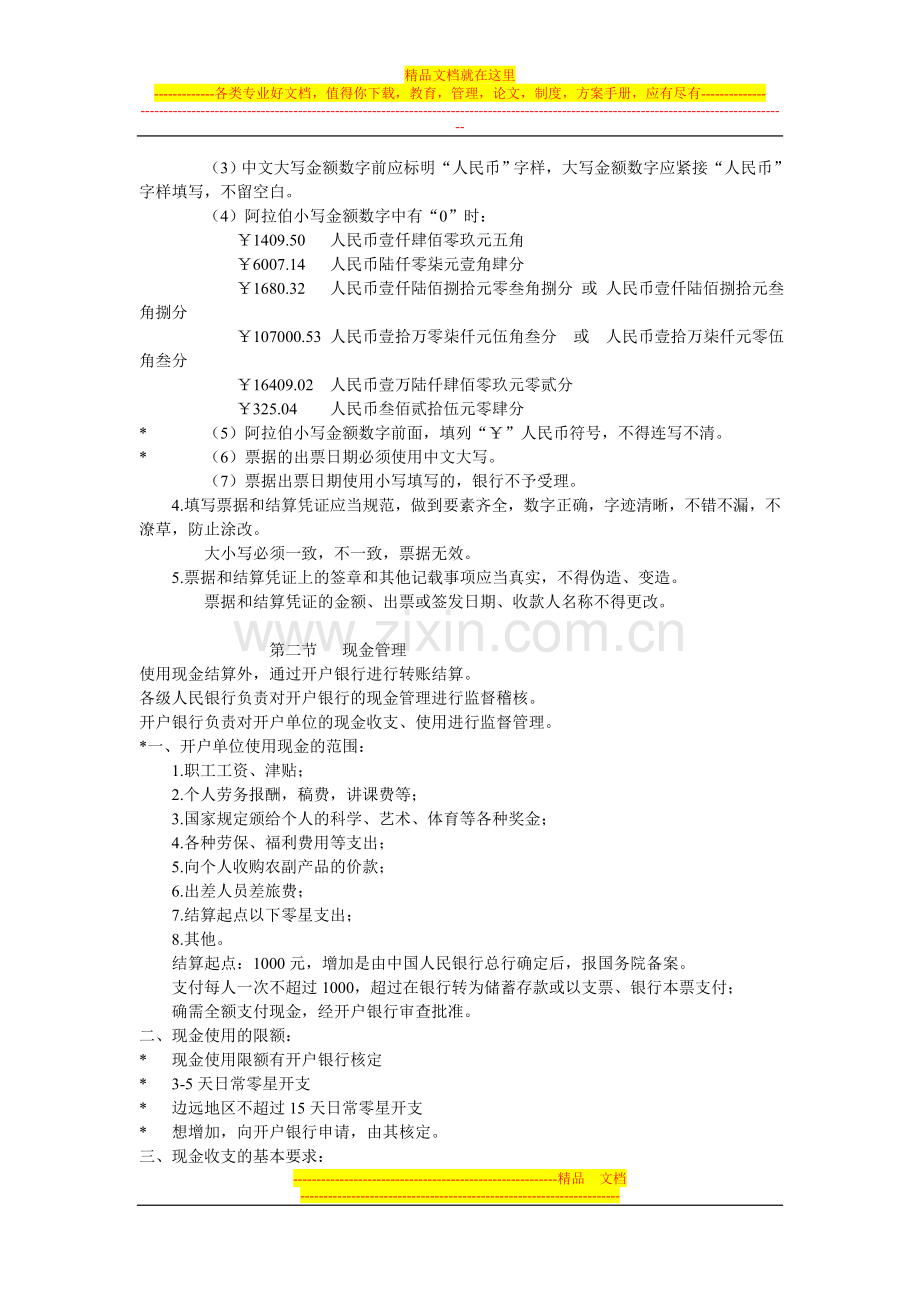 第二章之支付结算法律制度.doc_第2页