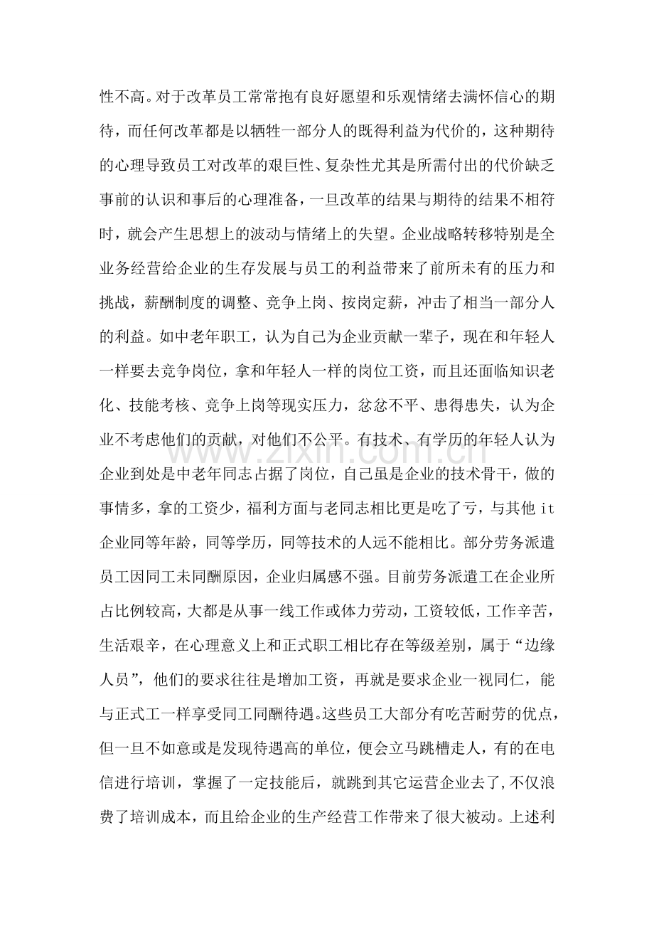 电信企业员工学习实践科学发展观心得体会(二).doc_第2页