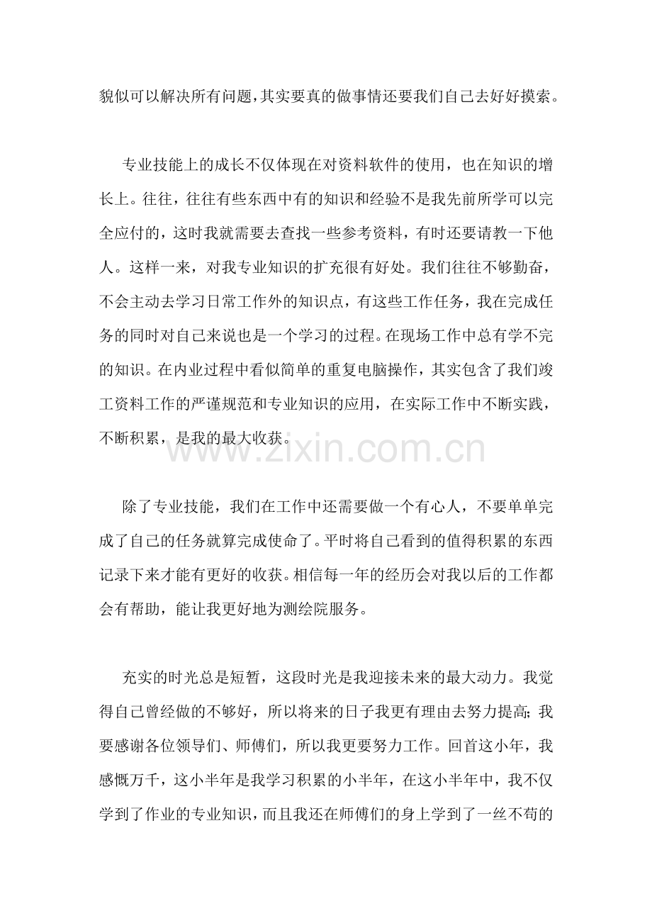 资料员实习报告范文.doc_第2页