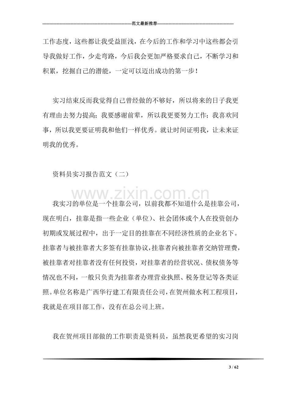 资料员实习报告范文.doc_第3页