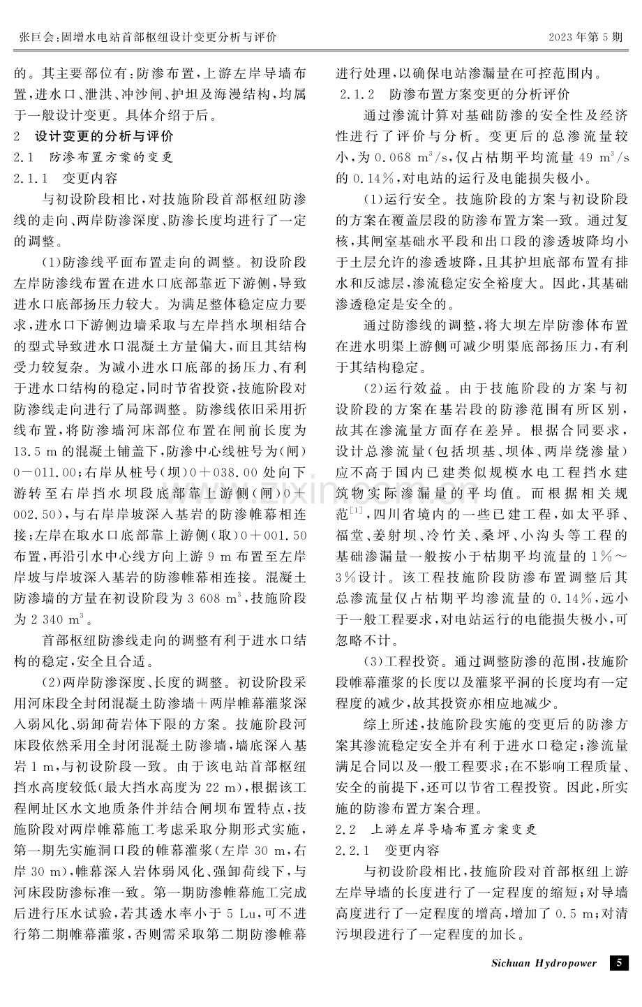 固增水电站首部枢纽设计变更分析与评价 (1).pdf_第2页