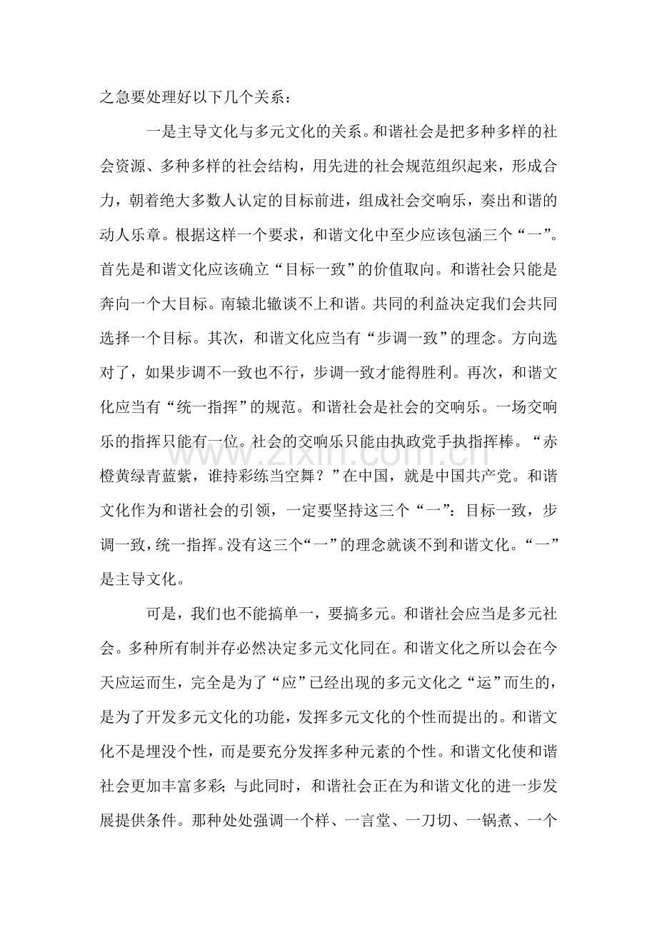 论文：建设和谐文化要处理好几个关系.doc_第2页