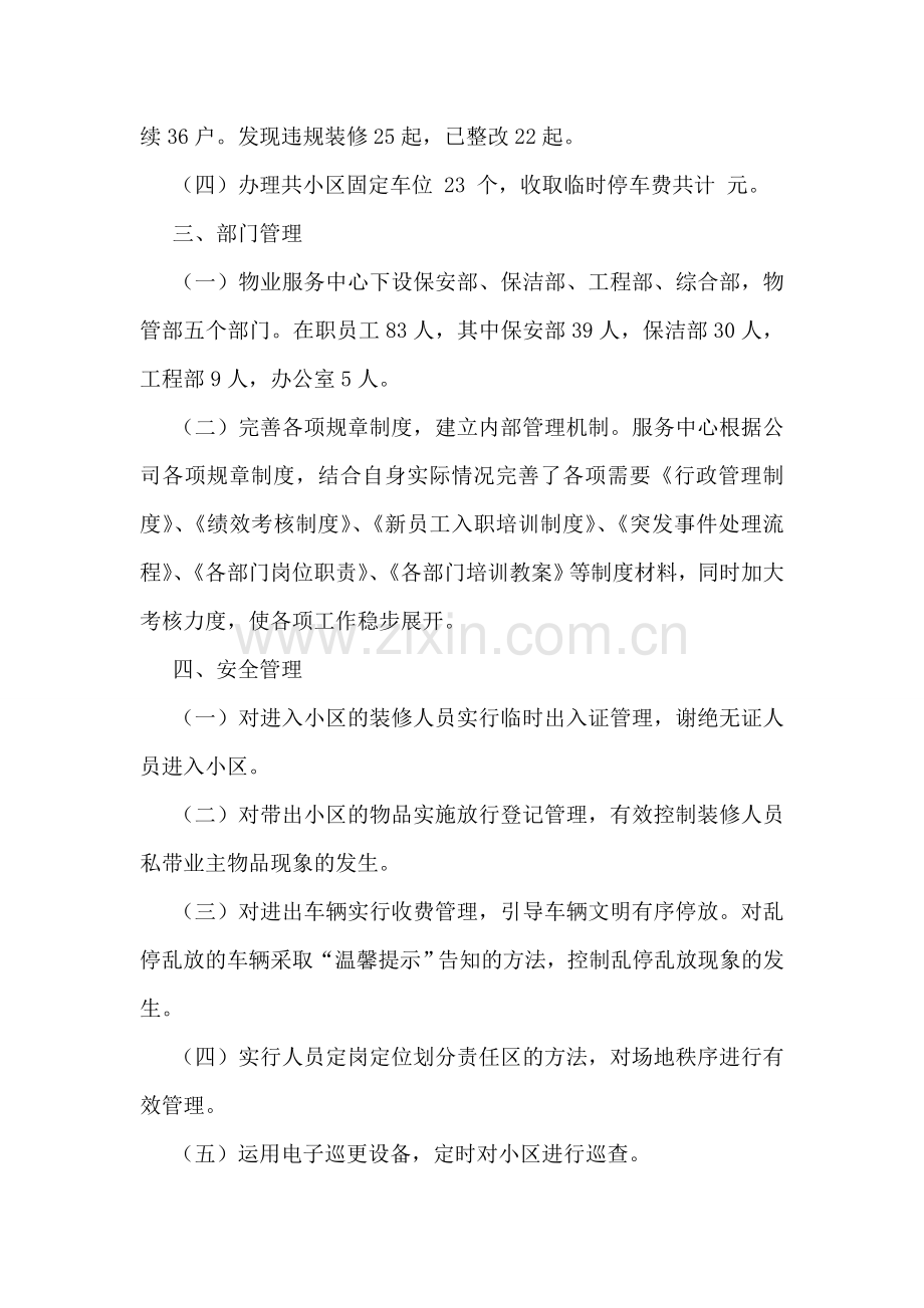 物业服务工作年终汇报小结.doc_第2页