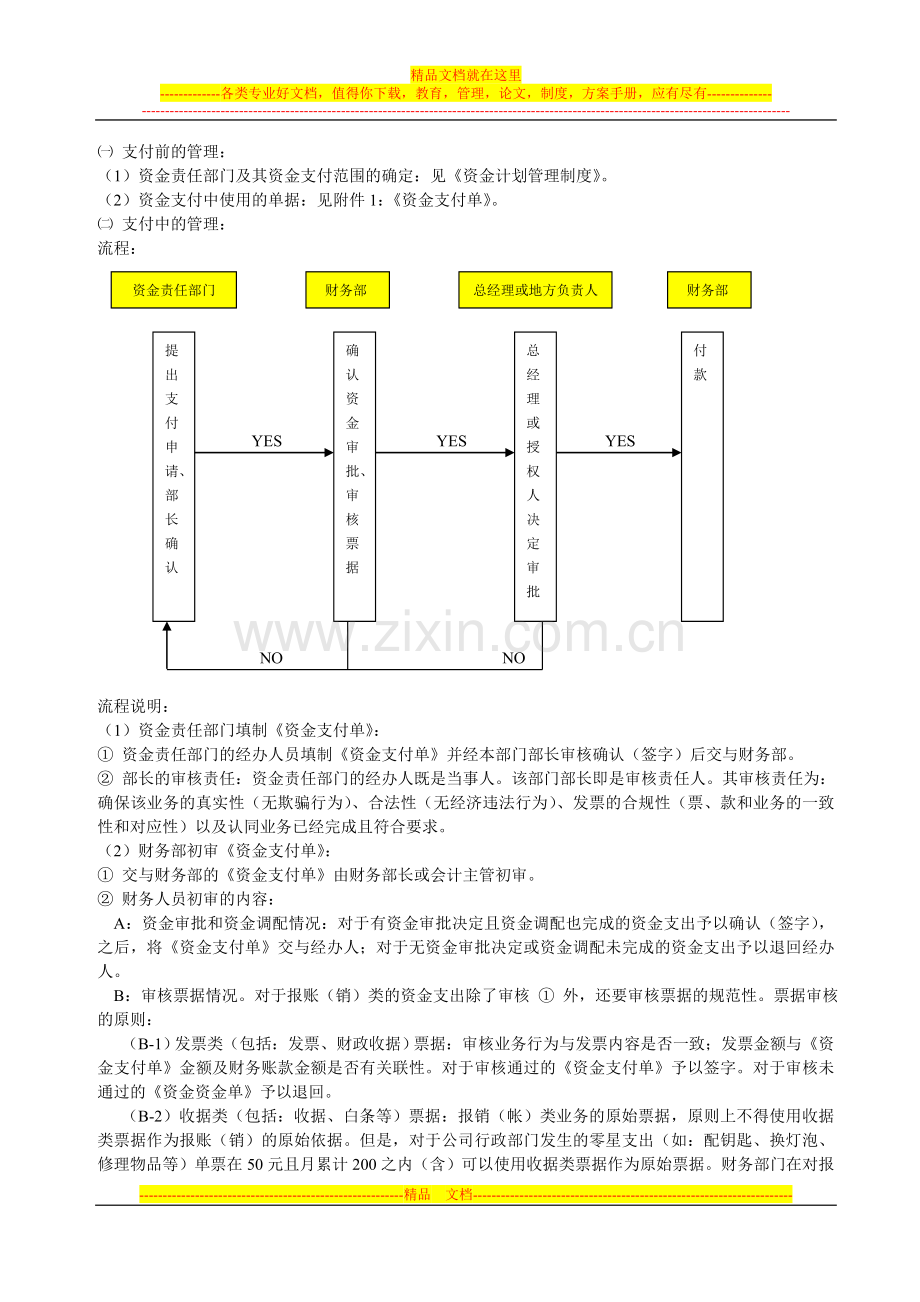 资金收支管理制度.doc_第3页