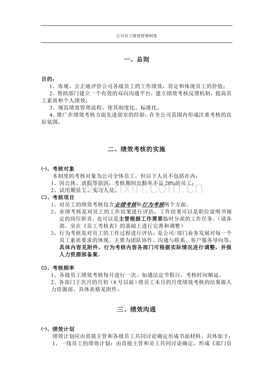 公司员工绩效管理制度.doc_第1页