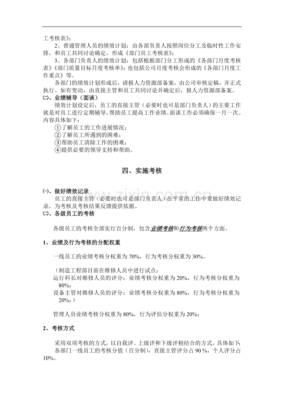 公司员工绩效管理制度.doc_第2页