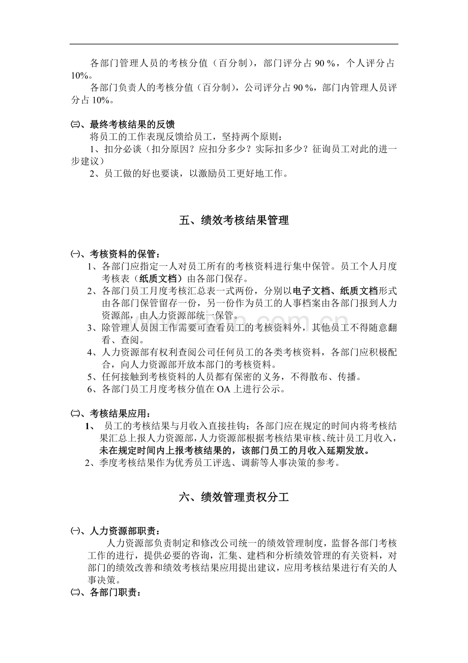 公司员工绩效管理制度.doc_第3页