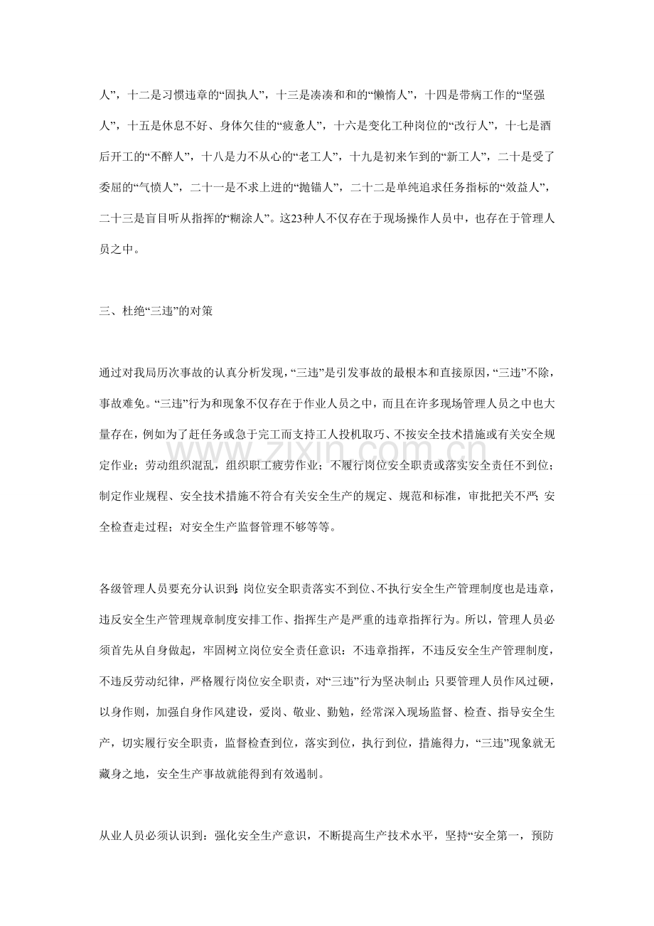 安全生产“三违”界定标准及奖惩规定-Microsoft-Word-文档..doc_第3页