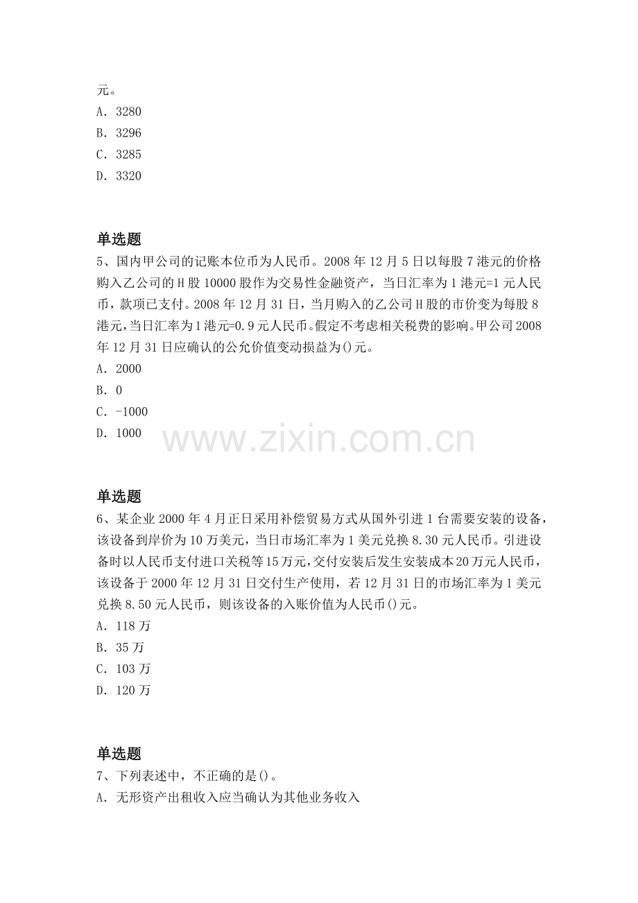 经典会计模拟题目与答案.docx_第2页