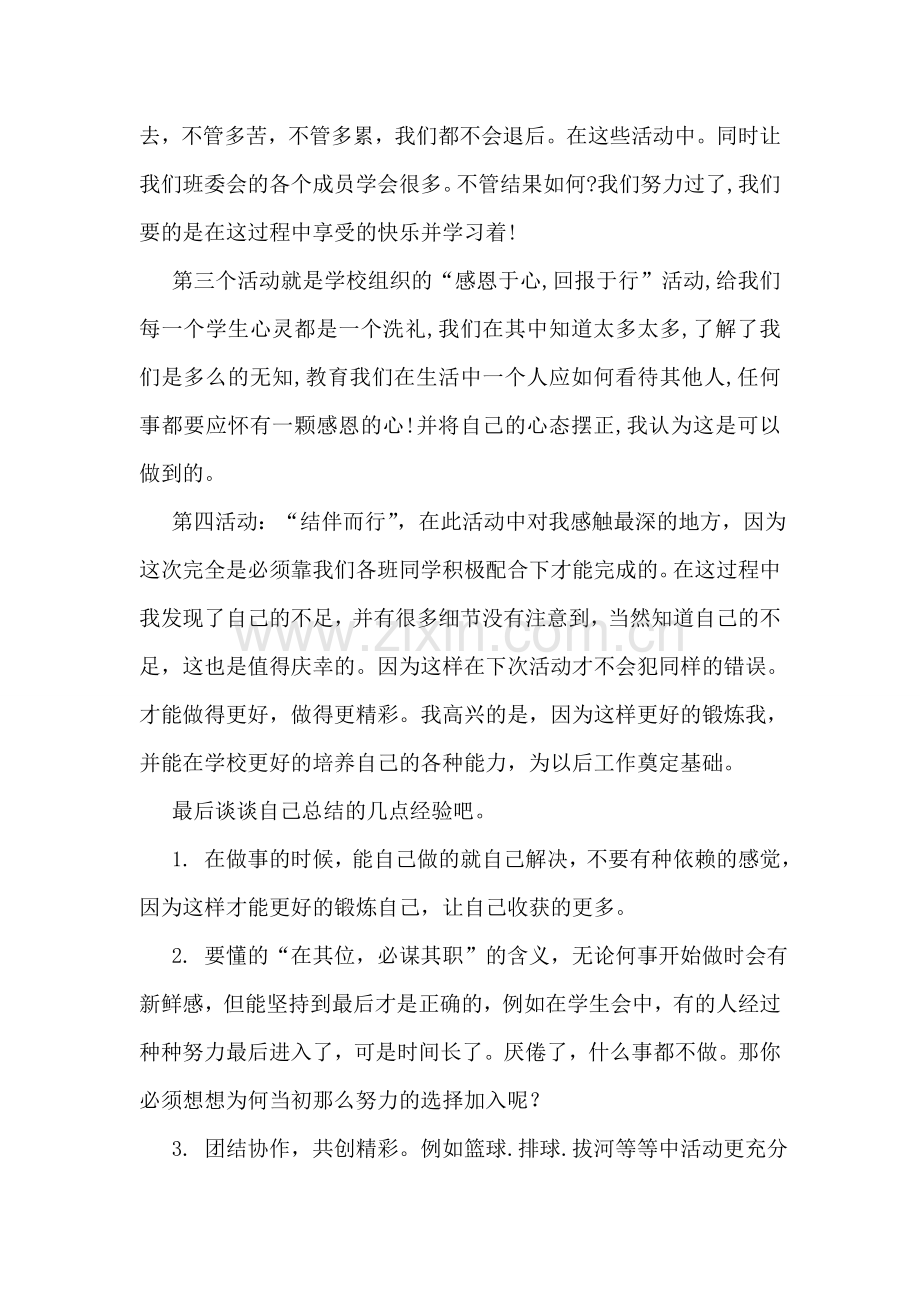 班委会个人工作总结.doc_第2页