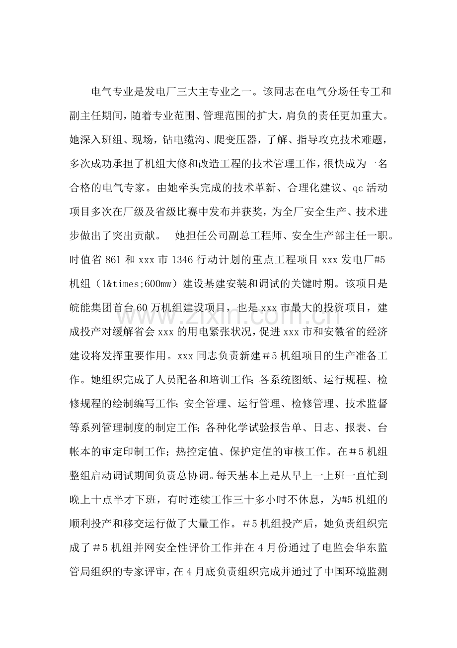 电力三八红旗手事迹材料.doc_第2页