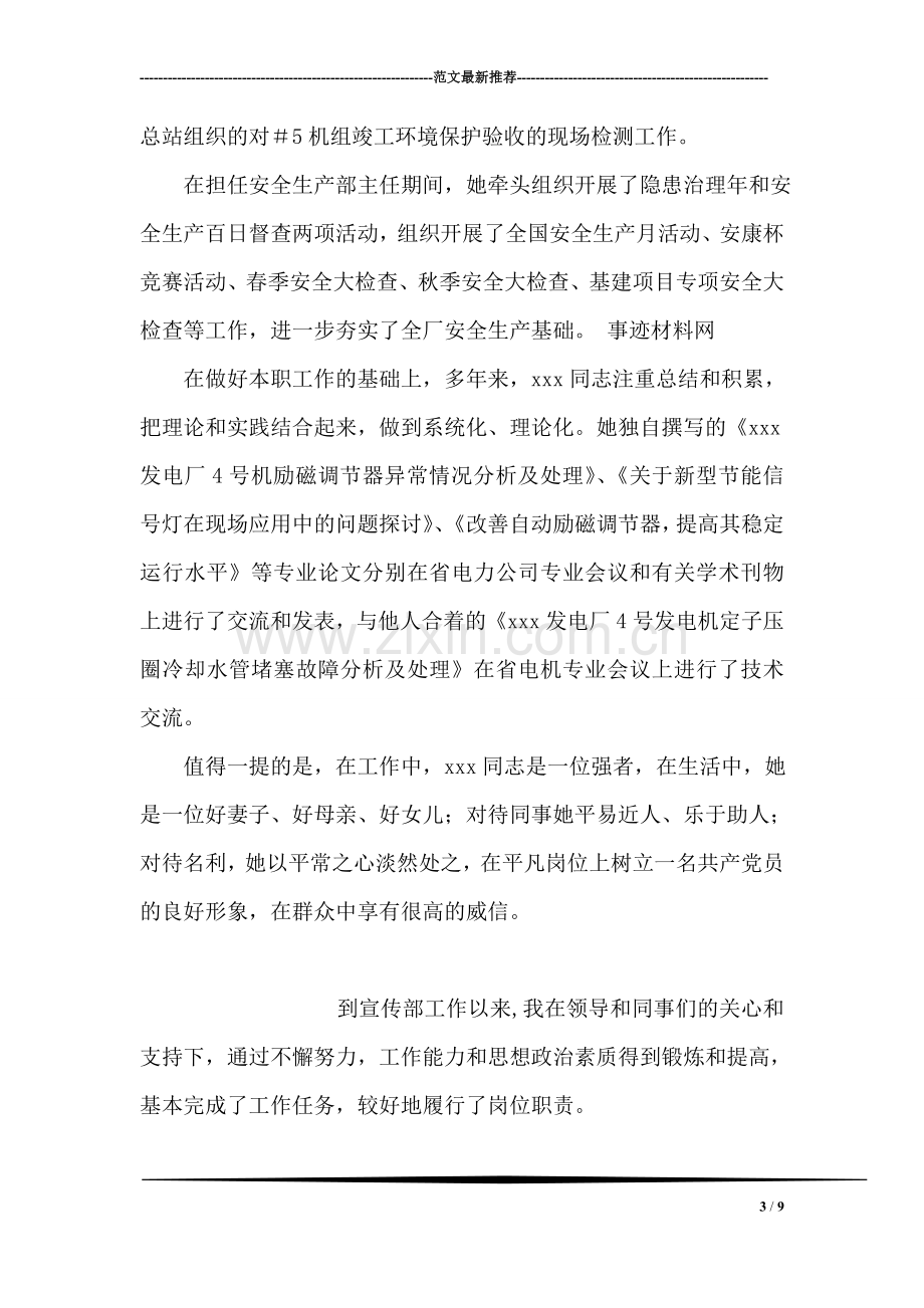 电力三八红旗手事迹材料.doc_第3页