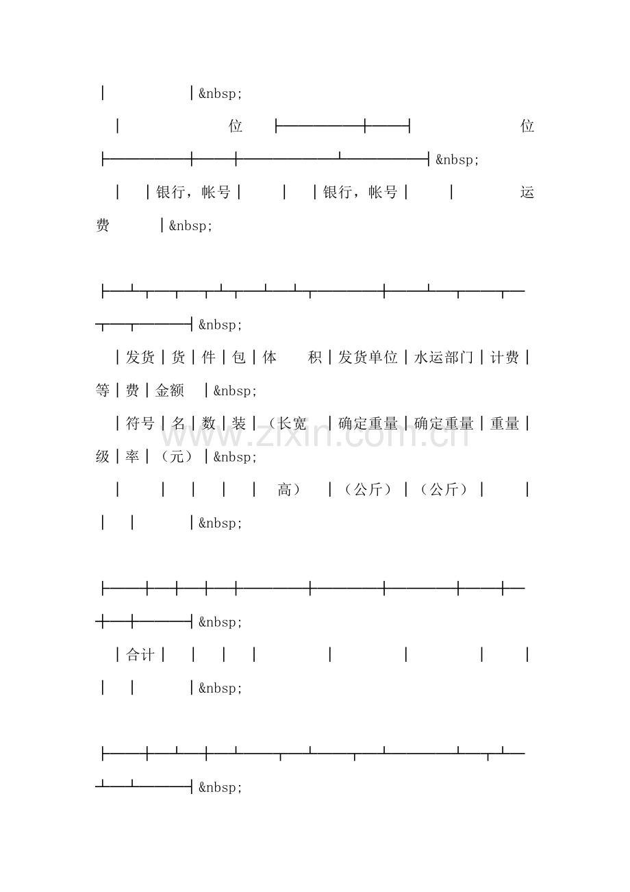 登记单(水运承运).doc_第2页