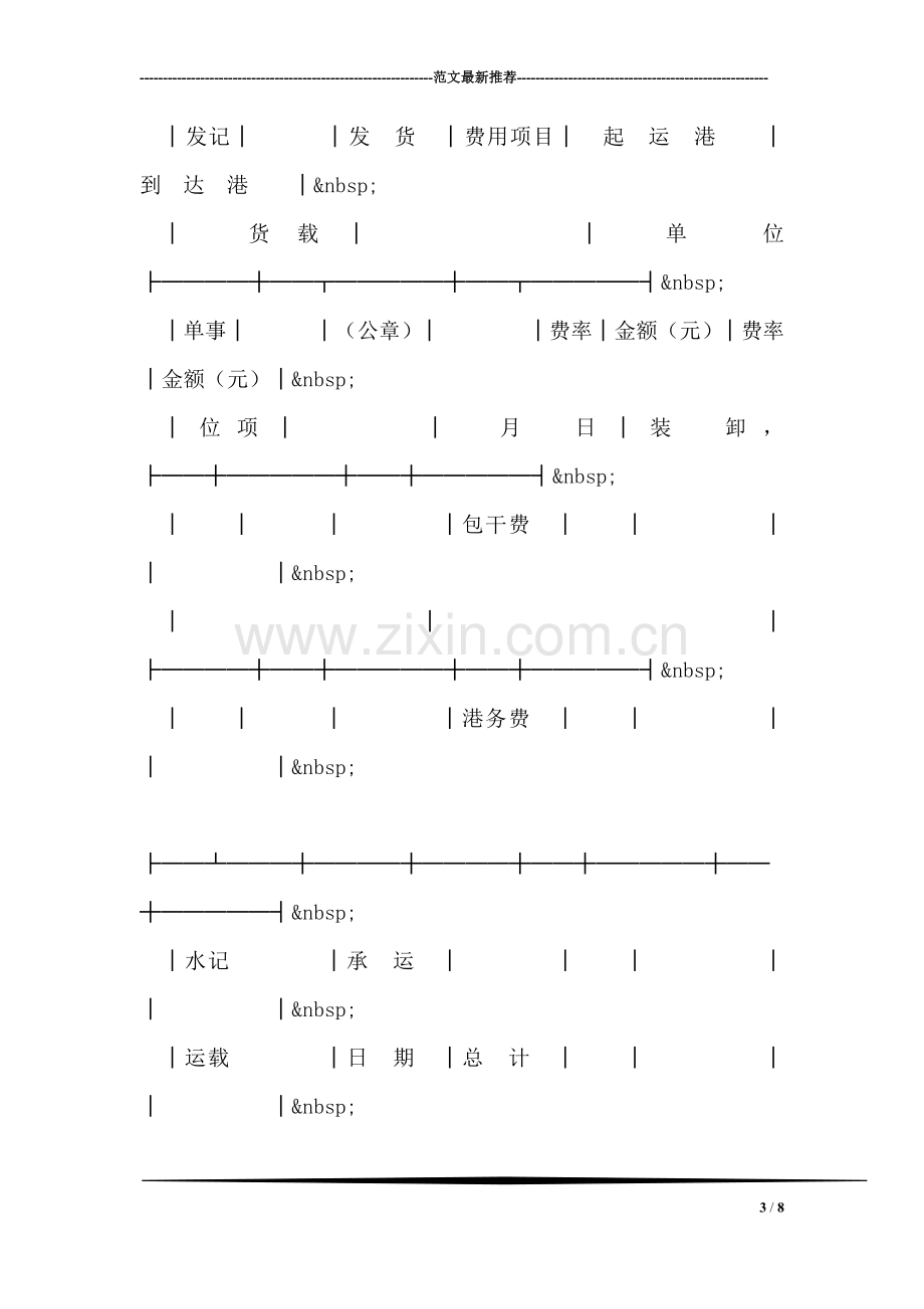 登记单(水运承运).doc_第3页