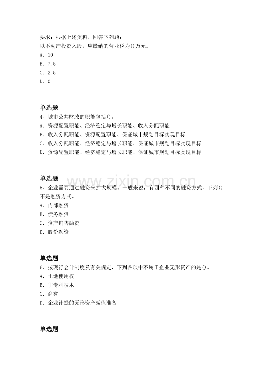 经典专业知识与实务同步测试题与答案二.docx_第2页