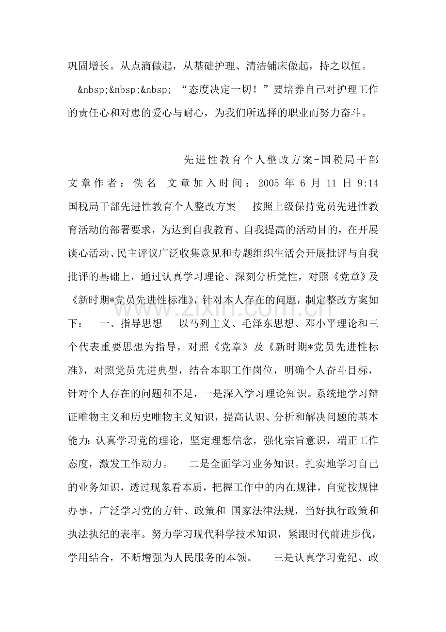 眼科护士实习小结.doc_第2页