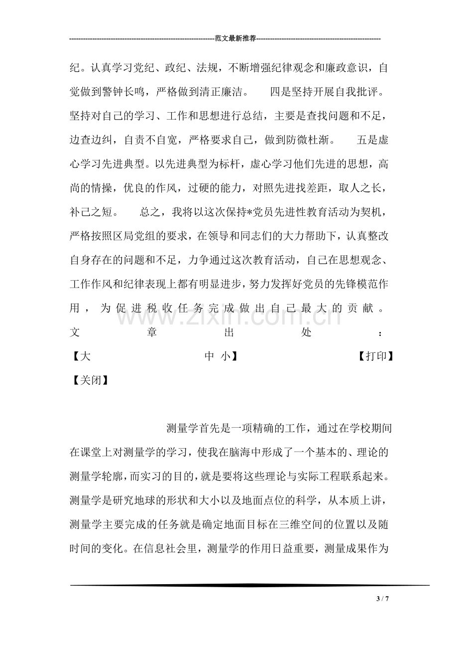 眼科护士实习小结.doc_第3页