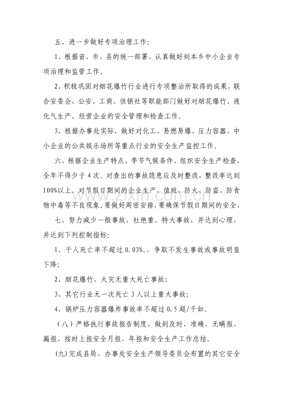 二0一一年城郊乡中小企业安全生产目标责任书.doc_第2页