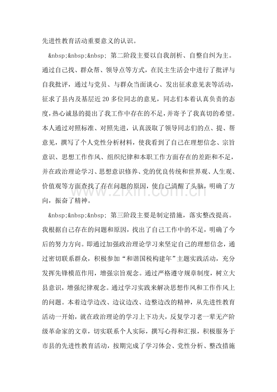 第二批先进性教育活动个人全面工作总结.doc_第2页