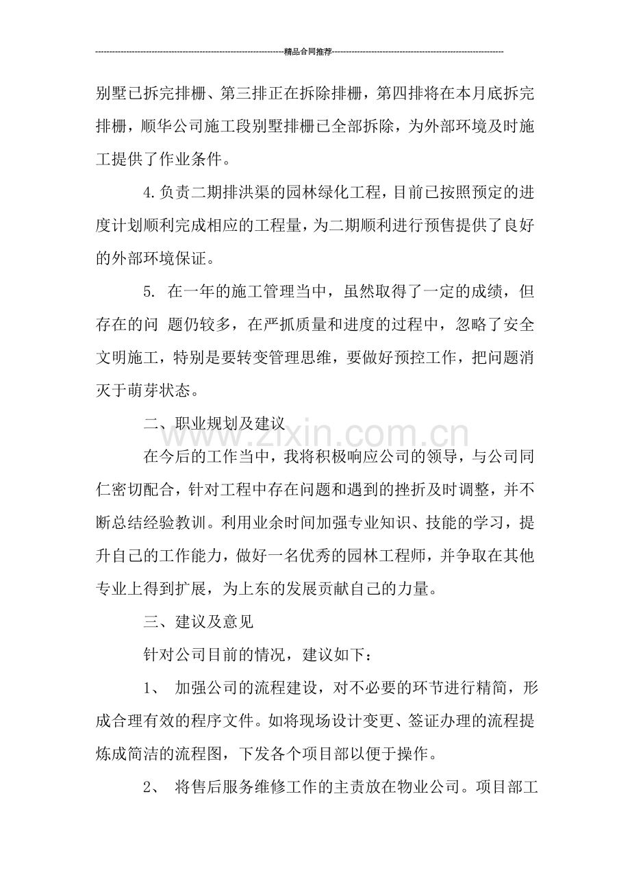 精选园林工程师工作总结.doc_第2页