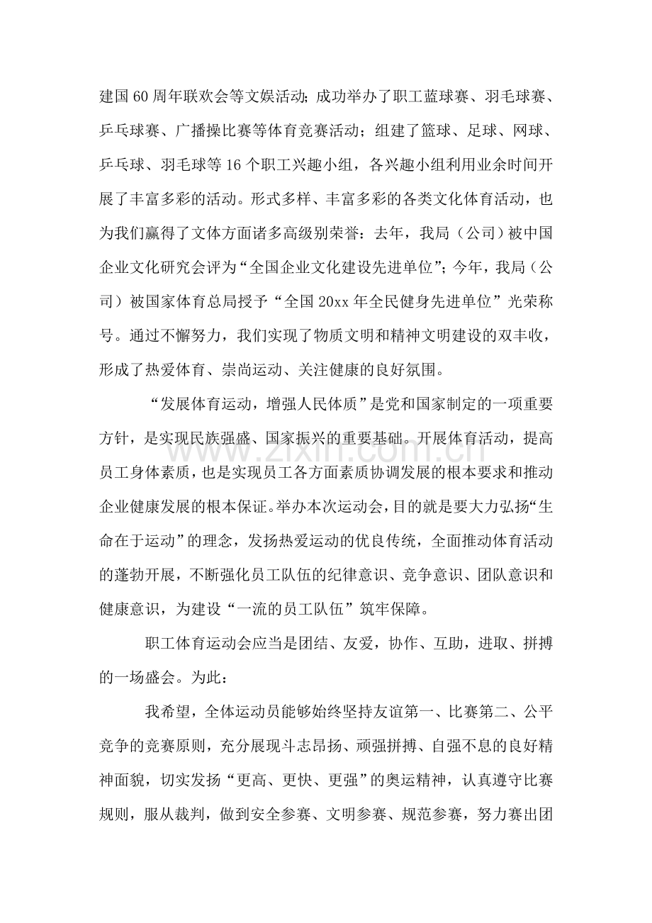 职工运动会领导致辞.doc_第2页