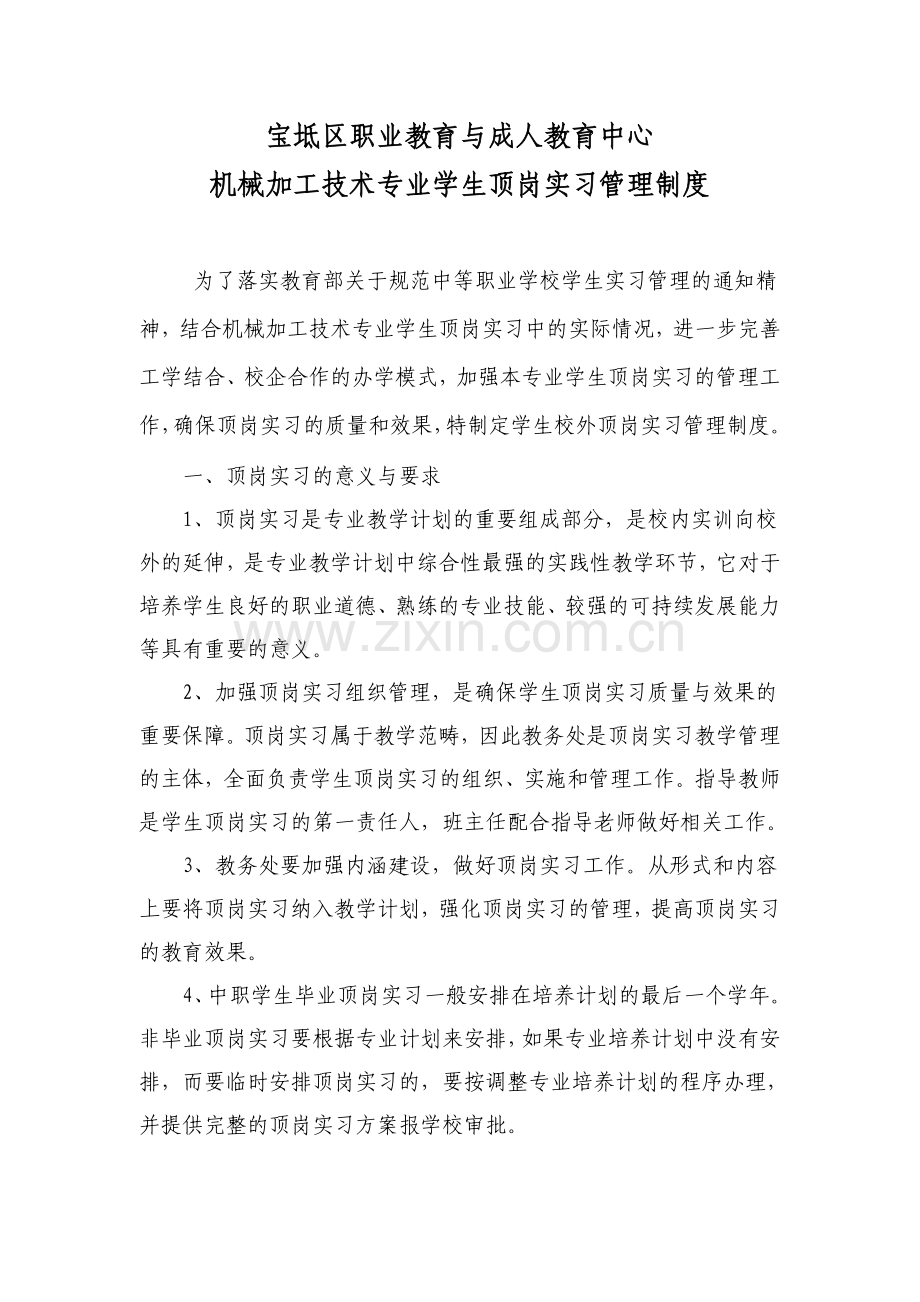 28顶岗实习管理制度.doc_第1页