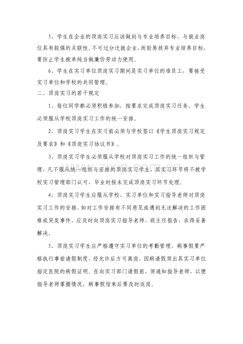 28顶岗实习管理制度.doc_第2页